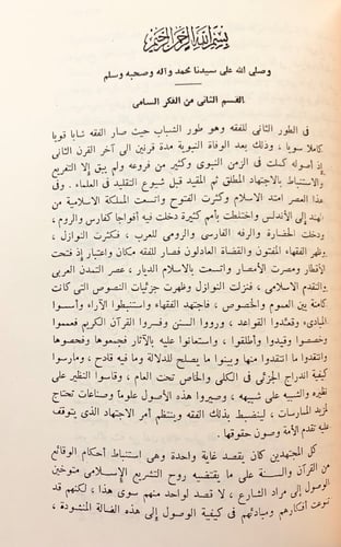 287-الفكر السامي في تاريخ الفقه الاسلامي2/1