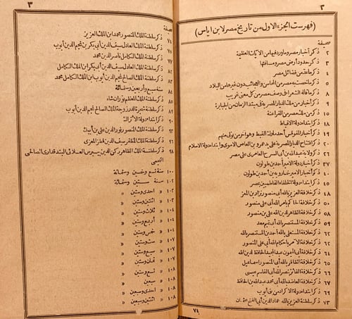 N70- تاريخ مصر او بدائع الزهور في وقائع الدهور3/1/...