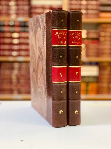 47-شرح المكودي على الفية ابن مالك2/1