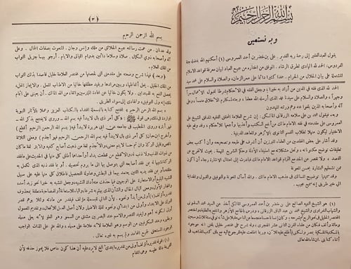 N-شرح العمروسي على مقدمته في فقه الامام مالك 2/1مج...