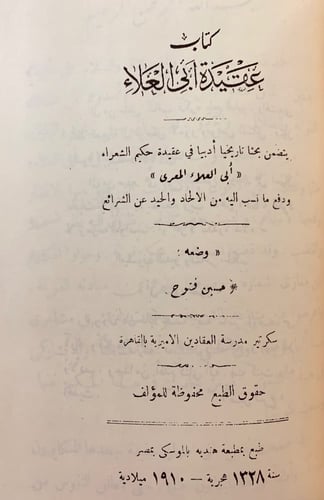 331-عبث الوليد/عقيدة ابي العلاء/تاريخ النقد الادبي...