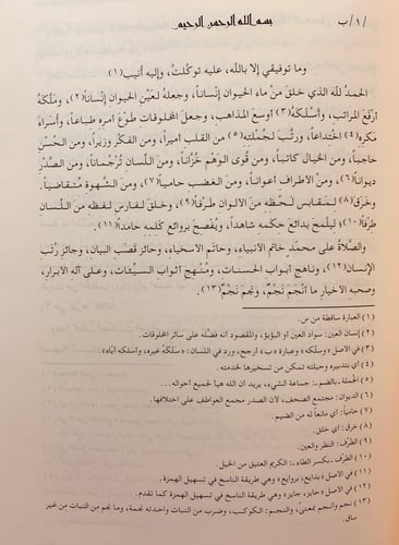 4760-لمح الملح 2/1 لـ سعد بن علي الحظيري الوراق