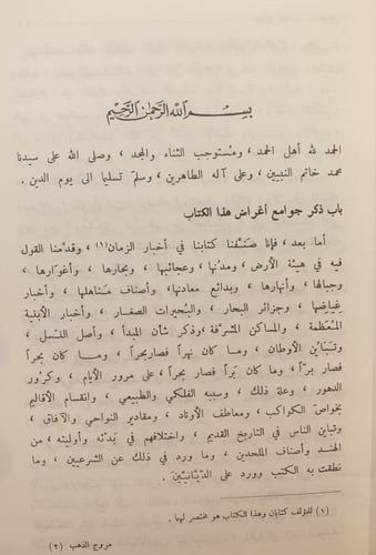 14047-مروج الذهب ومعادن الجوهر 4/1 ابي الحسن المسع...