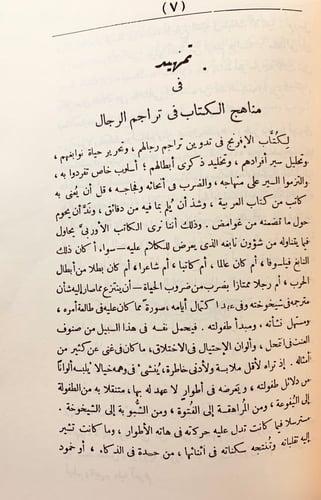 349-الجاحظ حياته واثاره/ادب الجاحظ