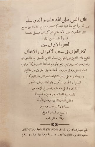 4387-كنز العمال في سنن الاقوال والافعال 22/1- علاء...