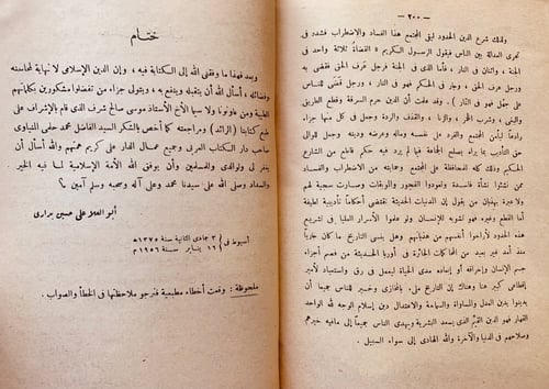 2737-الرائد الى سليم العقائد-ابوالعلا بداري