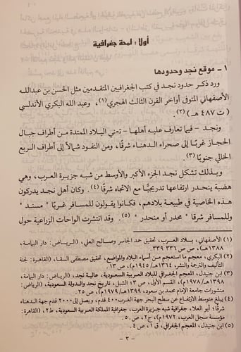 5928-الحياة العلمية في نجد-مي العيسى