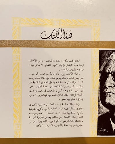 12604-مع عاهل الجزيرة العربية/عباس العقاد