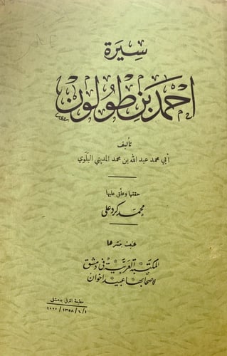 N-سيرة احمد بن طولون/عبدالله البلوي