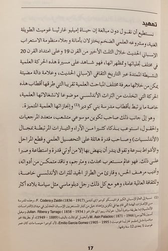 13614-اميليو غارثيا غوميث شيخ الاستعراب الاسباني ا...
