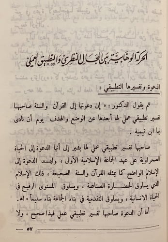 11122-الحركة الوهابية/محمد خليل هراس