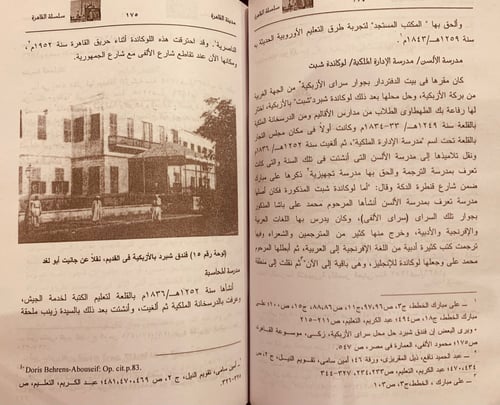 5747-وجه مدينة القاهرة من ولاية محمد علي حتى نهاية...