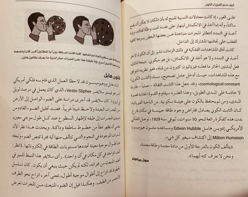 13612-كيف تدمر الفيزياء الكون /بول بارسونز