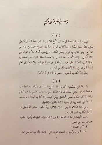 147-الورقة/الملمع/ادب الغرباء