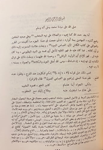 12-القرط على الكامل البطليوسي