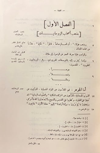 274-الملل والنحل2/1