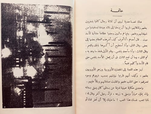 245-فيض الخاطر /الشرق والغرب5/1 احمد امين