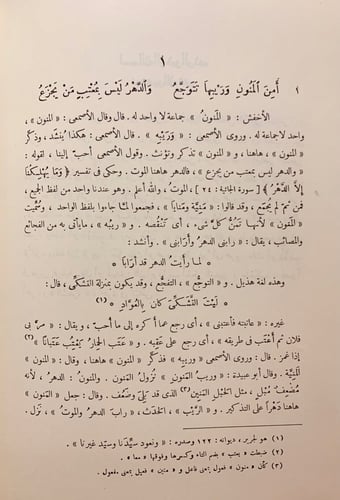40-شرح اشعار الهذليين 3/1