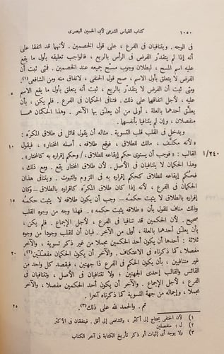14875-المعتمد في اصول الفقه 2/1 /محمد الطيب البصري