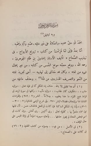 14602-تهذيب الصحاح 3/1 محمود الزنجاني