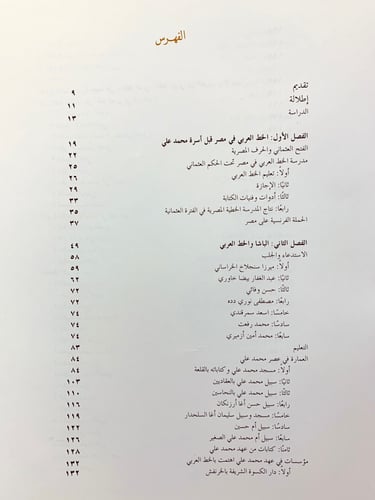 9777- ديوان الخط العربي في مصر دراسة وثائقية للكتا...