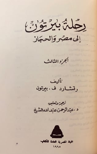 305-رحلة بيرتون/رحلة جوزيف بتس