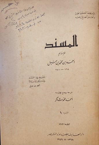 13654-المسند19/1(9مجلدات)احمد بن حنبل