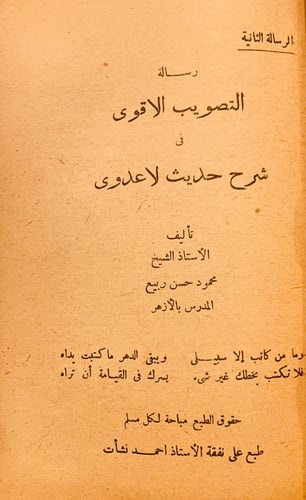 5775-حل المشكلات عن مسائل مهمات-شفاء الغليل-التصوي...