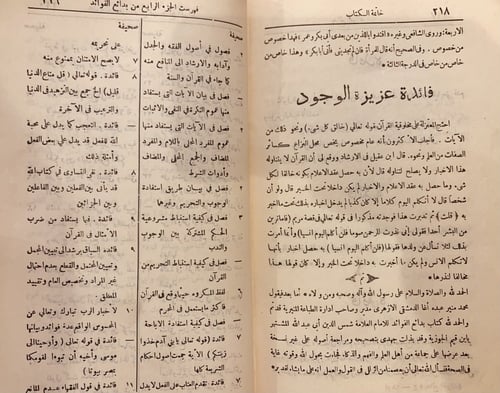 14642-بدائع الفوائد 4/1 مجلدين /ابن قيم الجوزية