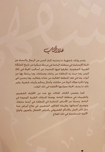 4758-الادب الشفهي والطب الشعبي في منطقة الباحة 3/1