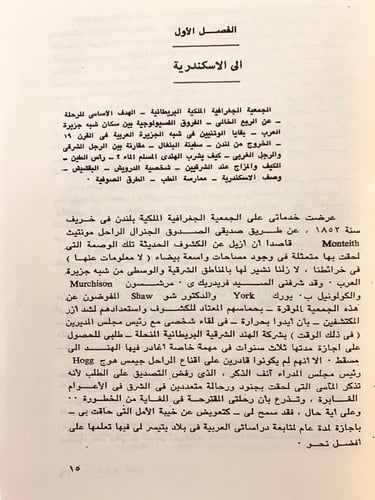 305-رحلة بيرتون/رحلة جوزيف بتس
