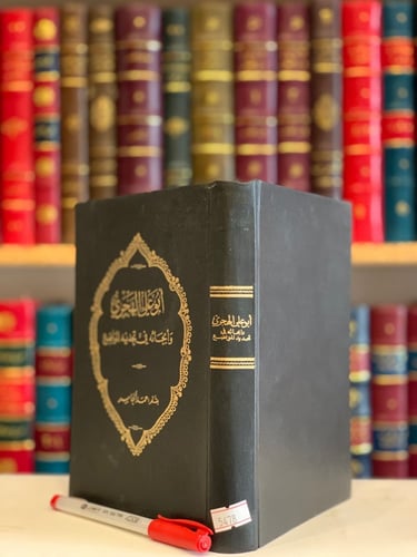 5478- ابوعلي الهجري وابحاثه في تحديد المواضيع /حمد...