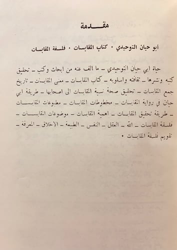 226-المقابسات