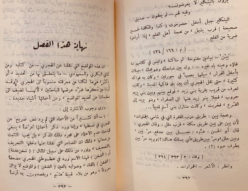 5478- ابوعلي الهجري وابحاثه في تحديد المواضيع /حمد...