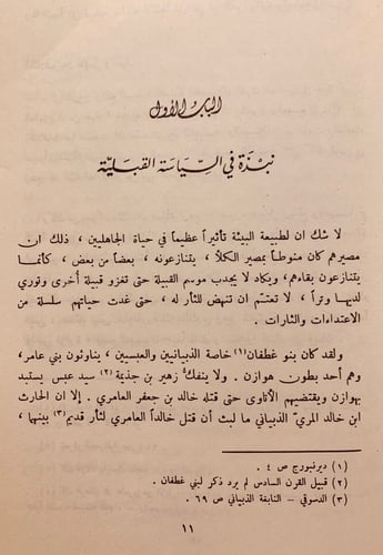 5719-النابغة سياسته وفنه ونفسيته/ايليا حاوي