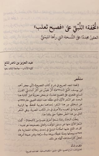 مجلة معهد المخطوطات العربية38/1