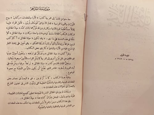 9792-حياة الحقائق/غوستاف لوبون