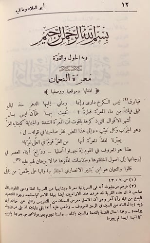 234-المهرجان الالفي لابي العلاء المعري/عدد خاص من...