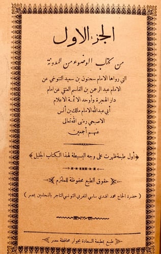 3818-المدونة الكبرى 8/1 مالك بن انس