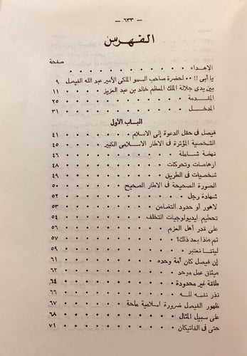 935-فيصل في قمة التاريخ لـ عبد الحافظ عبدربه