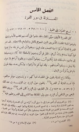 218-المعتزلة