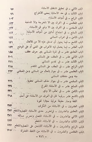 318-الاستغناء في احكام الاستثناء
