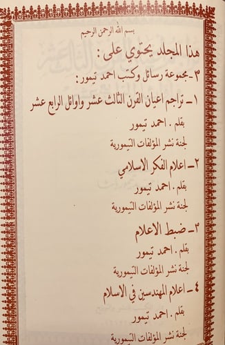 240-الاعمال الكاملة لاحمد تيمور باشا6/1(30كتاب)