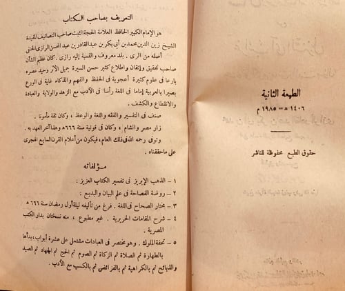 5812- مسائل الرازي واجوبتها من غرائب اي التنزيل /ا...