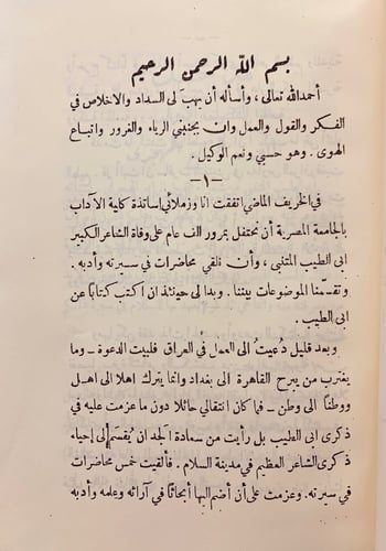 107-ذكرى ابي الطيب/الشذا الطيب في ذكري ابي الطيب