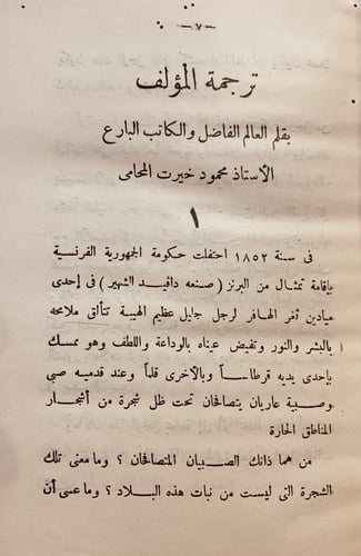 1105-الفضيلة او بول وفرجينى /برناردين / المنفلوطي