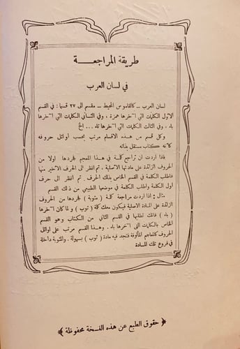 9918-لسان العرب الجزء الاول فقط لم يطبع غيره