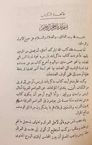 78-ملامح المجتمع العراقي عليه سقط صفحة ٣٠/٥٨/١١٩/١...