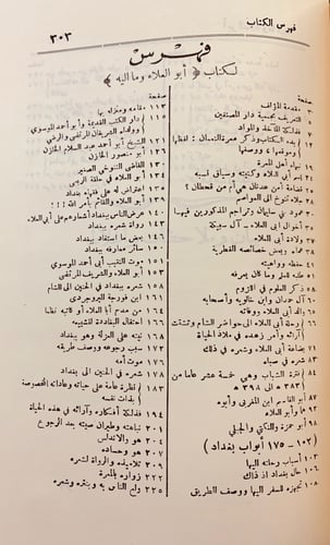 234-المهرجان الالفي لابي العلاء المعري/عدد خاص من...