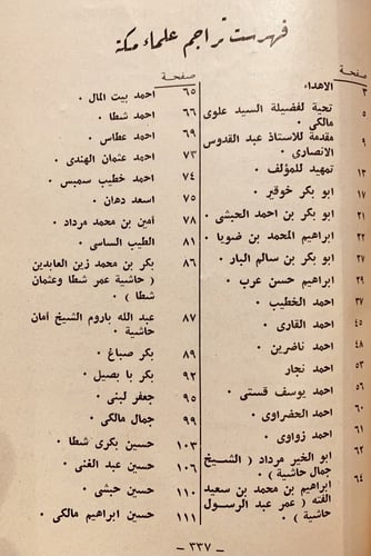 15153-سير وتراجم بعض علمائنا في القرن الرابع عشر ل...